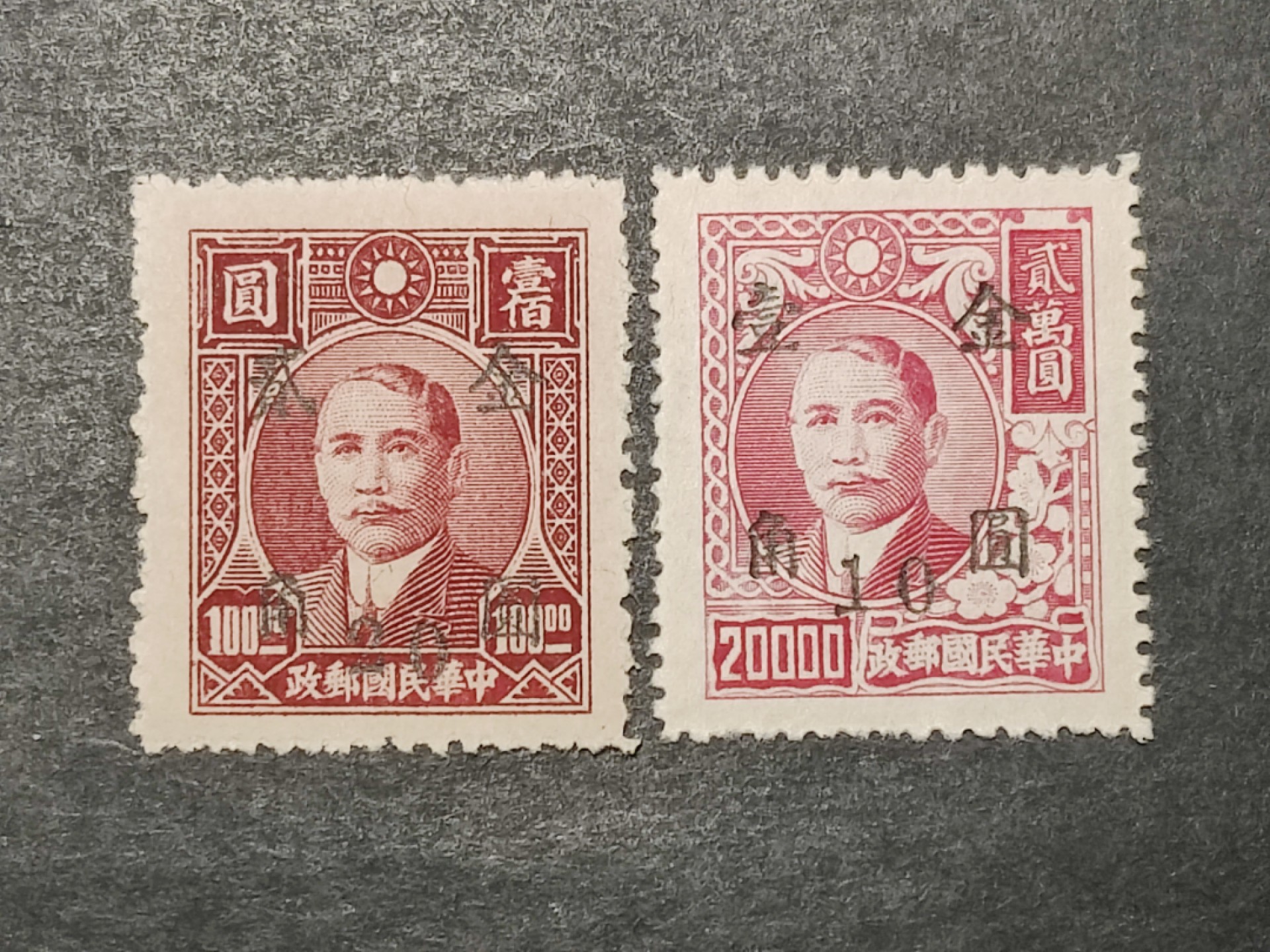 洪涛臻品批发群  精选邮票限时拍卖第二百零八期 民普48-6 成都加盖改值金圆邮票 2全新上品-全品 