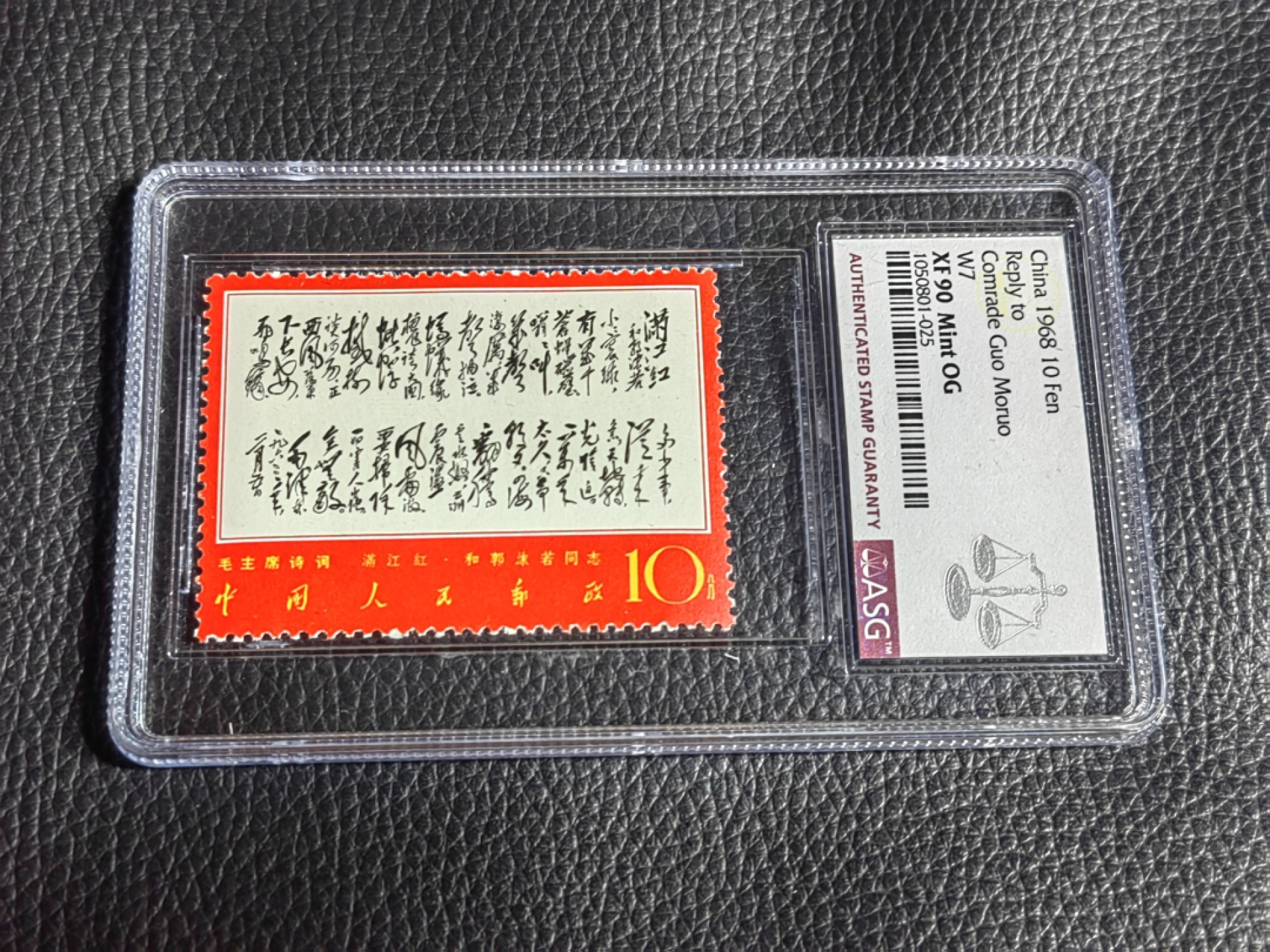 洪涛臻品批发群  精选邮票限时拍卖第一百九十期 文7满江红新  ASG90高分OG，文革精品大热门，玩文革绕不开的品种，最严格时期一次性出分，票状态一流，一手出分，壳子完好无划痕，高分藏家首选，书房必备，喜欢不要错过