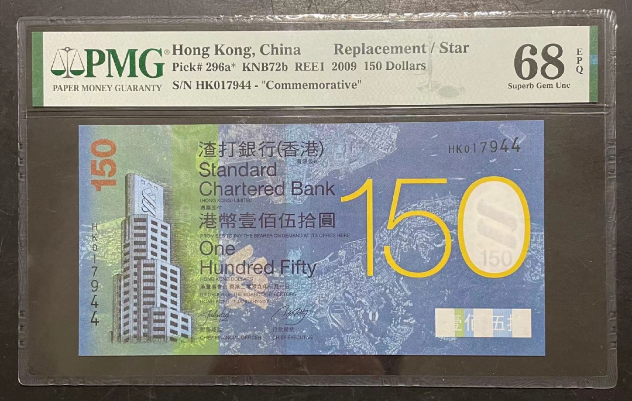收藏联盟Quantum Auction 第237期拍卖 香港渣打银行2009年150元纪念钞 PMG68 补号