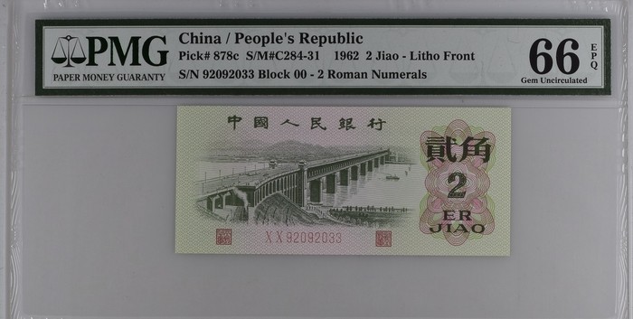 PMG评级：三版长江大桥00双冠，00首发冠一张，评级币售出非假不退。