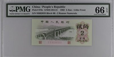 PMG评级：三版长江大桥00双冠，00首发冠一张，评级币售出非假不退。 - PMG评级：三版长江大桥00双冠，00首发冠一张，评级币售出非假不退。