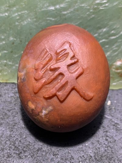 精美亚光冰飘天眼纹战国红玛瑙手工雕刻缘字吊坠，(把件)一个， - 精美亚光冰飘天眼纹战国红玛瑙手工雕刻缘字吊坠，(把件)一个，