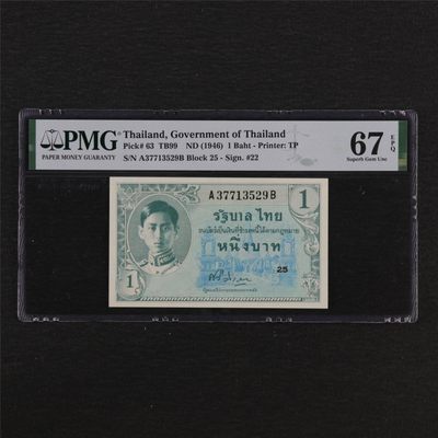 【亘邦集藏】第151期拍卖 - 1946年 泰国1泰铢 PMG 67EPQ 37713529