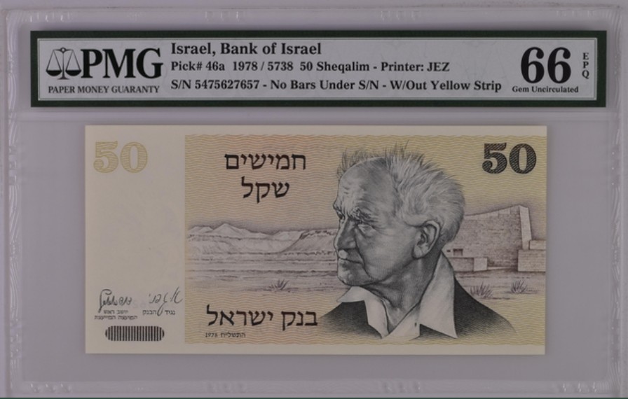 收藏联盟Quantum Auction 第237期拍卖 以色列1978年50谢克姆 PMG66