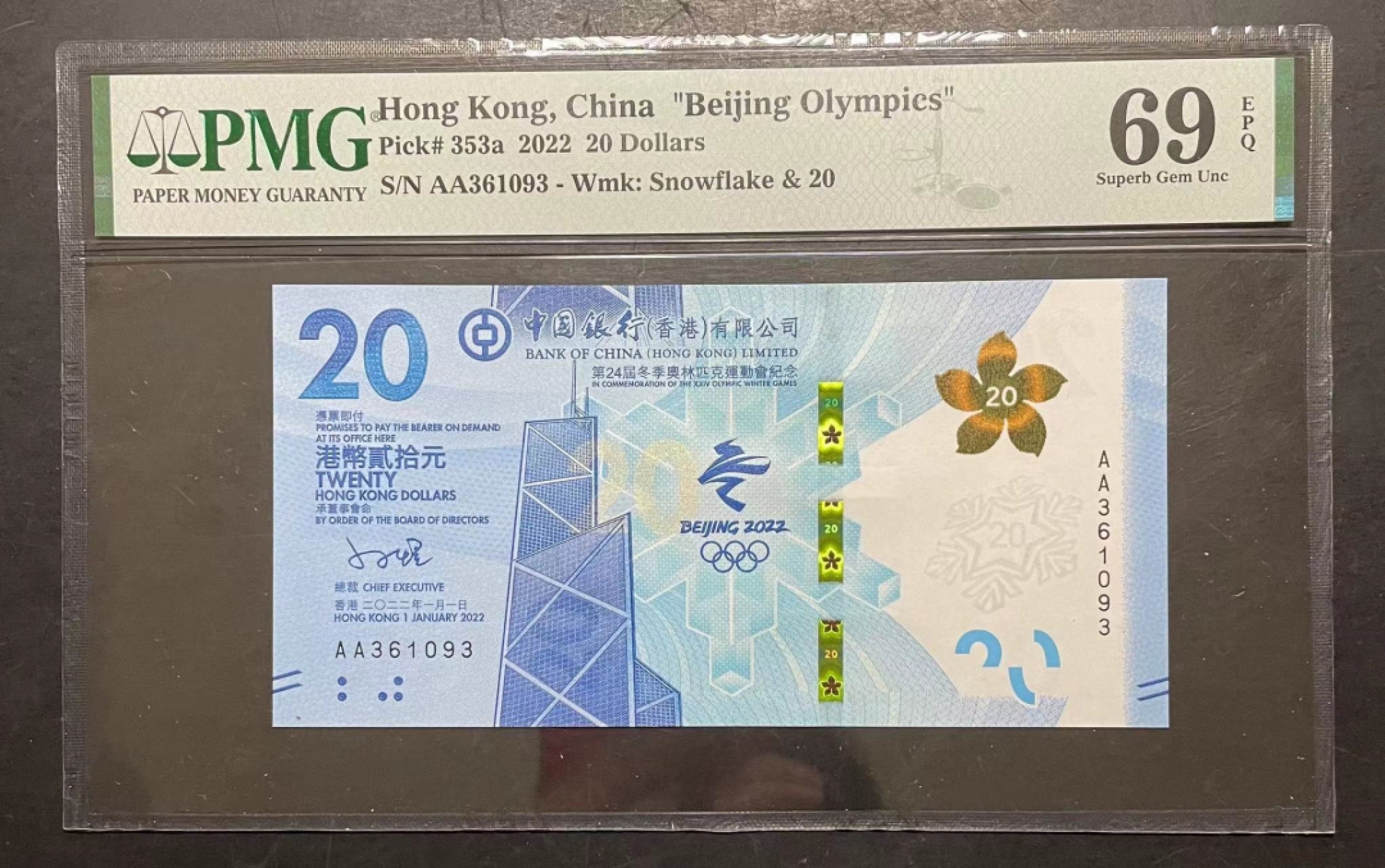收藏联盟Quantum Auction 第237期拍卖 香港2022年北京冬奥会20元纪念钞 PMG69 号码无47 AA冠