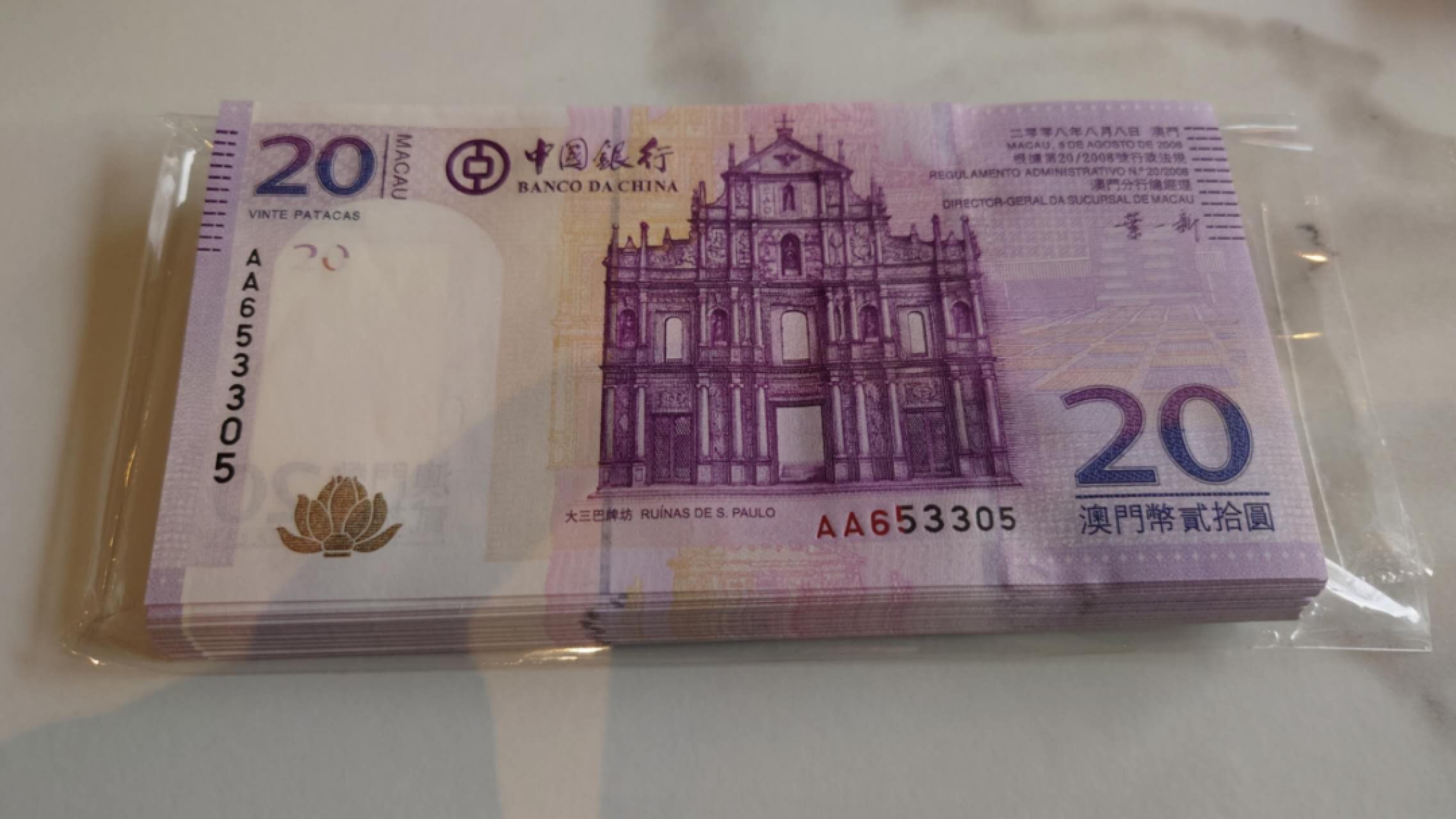 2010-2018香港中银50AA冠+2008年澳门中国银行20首发AA冠绝品刀拆 2008年澳门中国银行20元首发AA冠 全新UNC号码653305