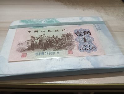 三版一毛倒置号 - 三版一毛倒置号