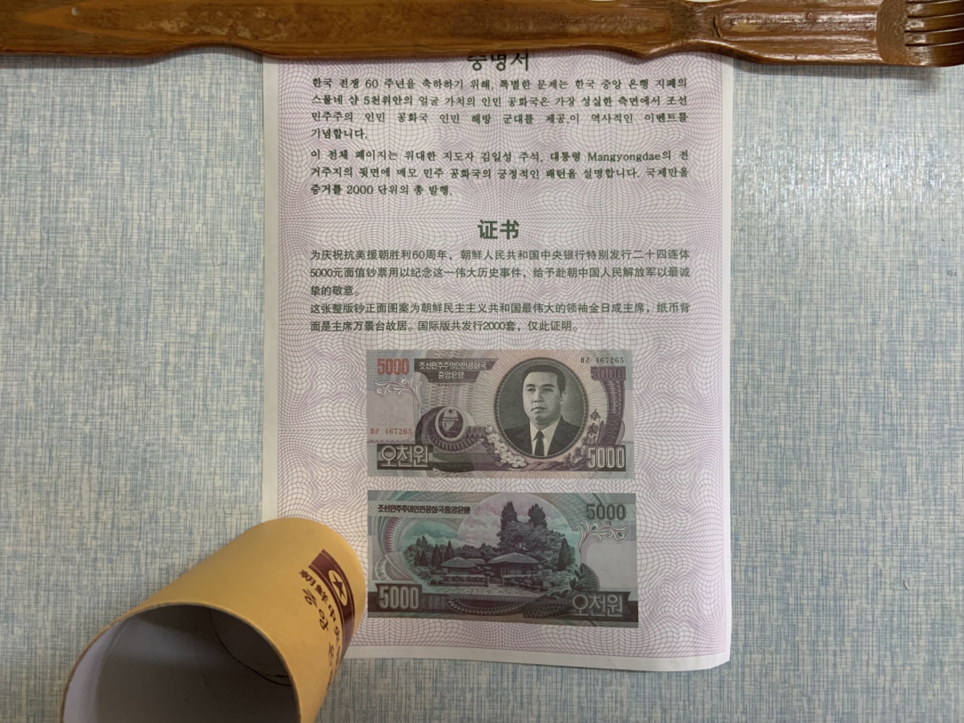 收藏联盟Quantum Auction 第236期拍卖 朝鲜2008(2010)年5000元24连体 品相UNC 