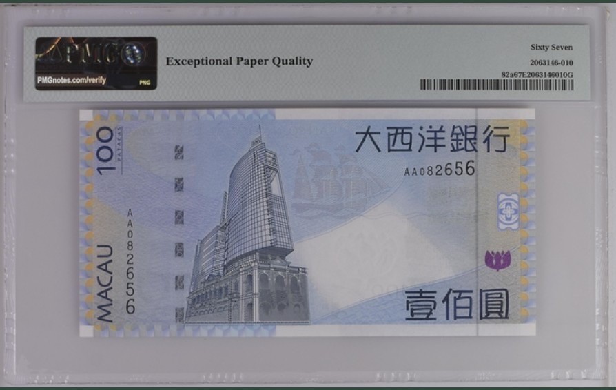 收藏联盟Quantum Auction 第237期拍卖 澳门大西洋银行2006年10-1000元 PMG67 首发AA冠 全同号