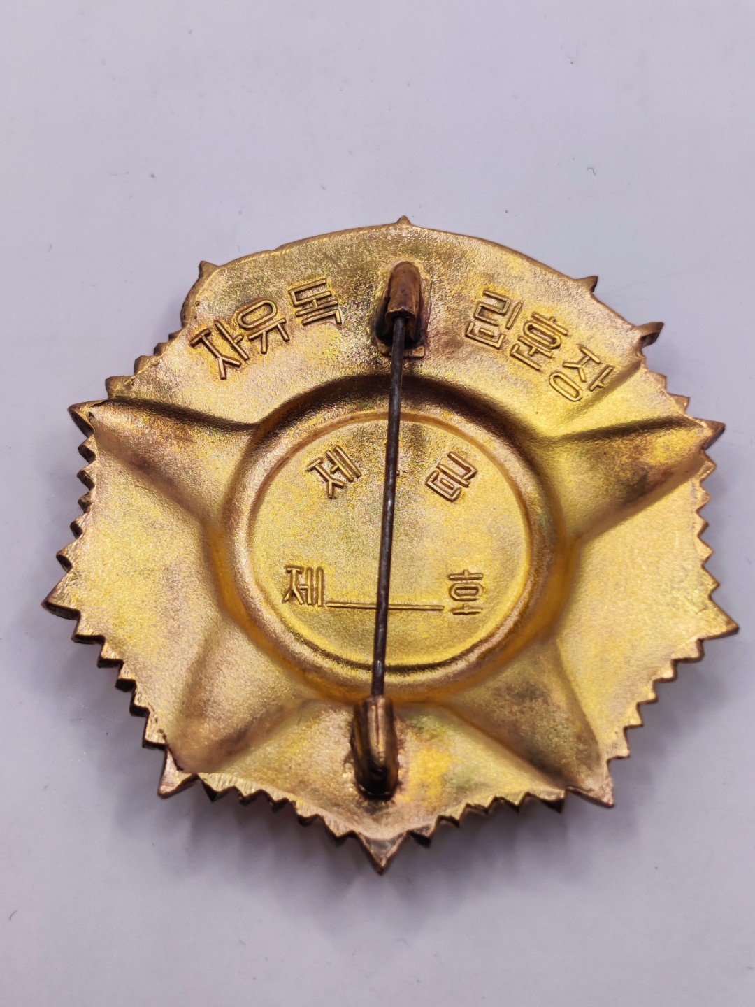 全场0元起拍 第35期 咸鱼国勋章拍卖专场 3月5日（周日）下午6：00开始 朝鲜一级自由独立勋章+