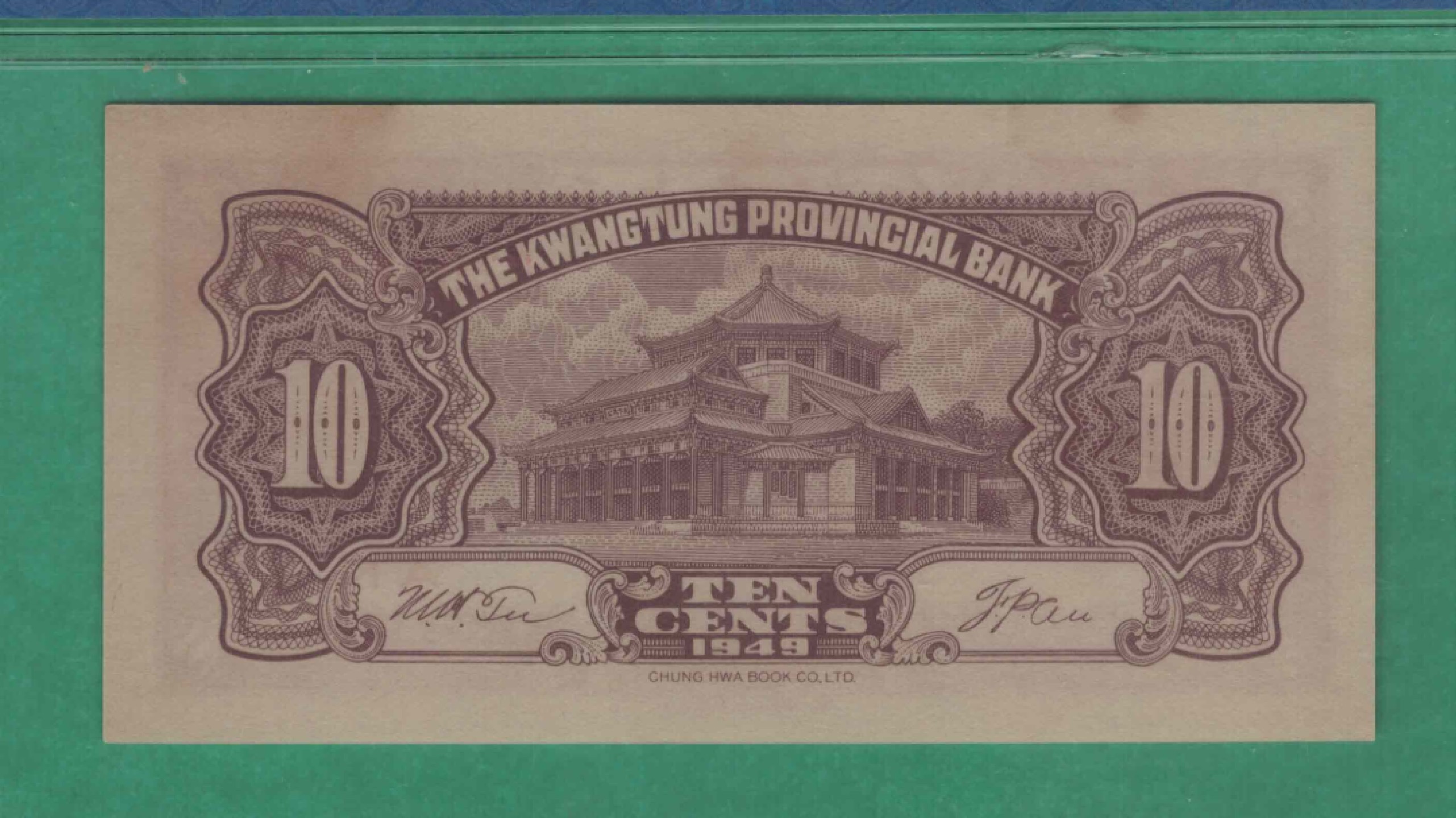 广东省银行大洋票壹角(1角 一角) 民国三十八年(1949年) 品相如图
