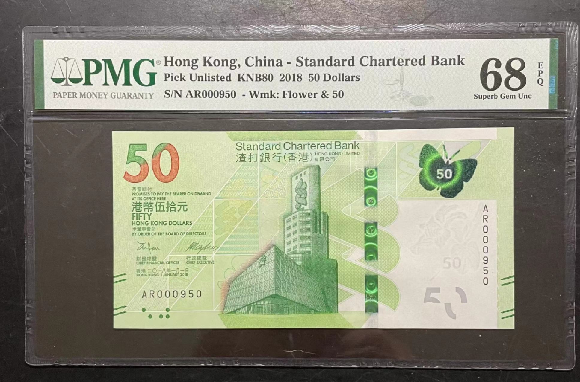 收藏联盟Quantum Auction 第237期拍卖 香港渣打银行2015年50元 PMG68 蝴蝶券