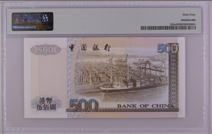 收藏联盟Quantum Auction 第237期拍卖 香港中国银行1994年500元 PMG64 首发年AA 中行首发发行500港币