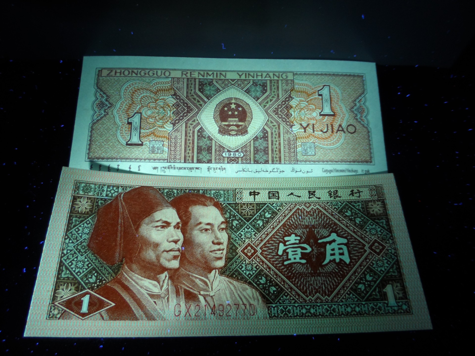 8001精品荧光币专场 8001GX稀冠背红标十