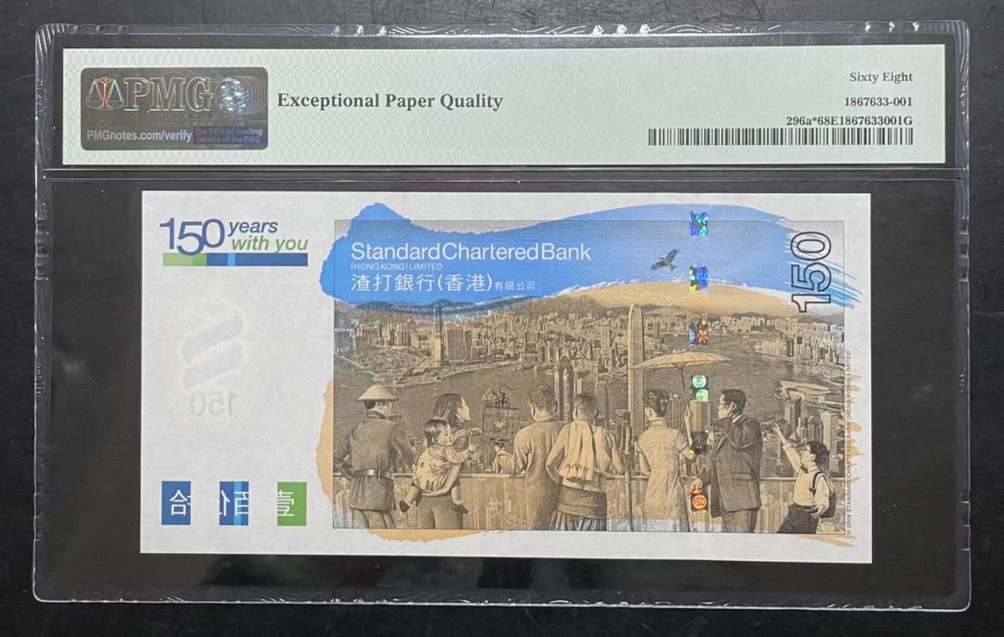 收藏联盟Quantum Auction 第237期拍卖 香港渣打银行2009年150元纪念钞 PMG68 补号