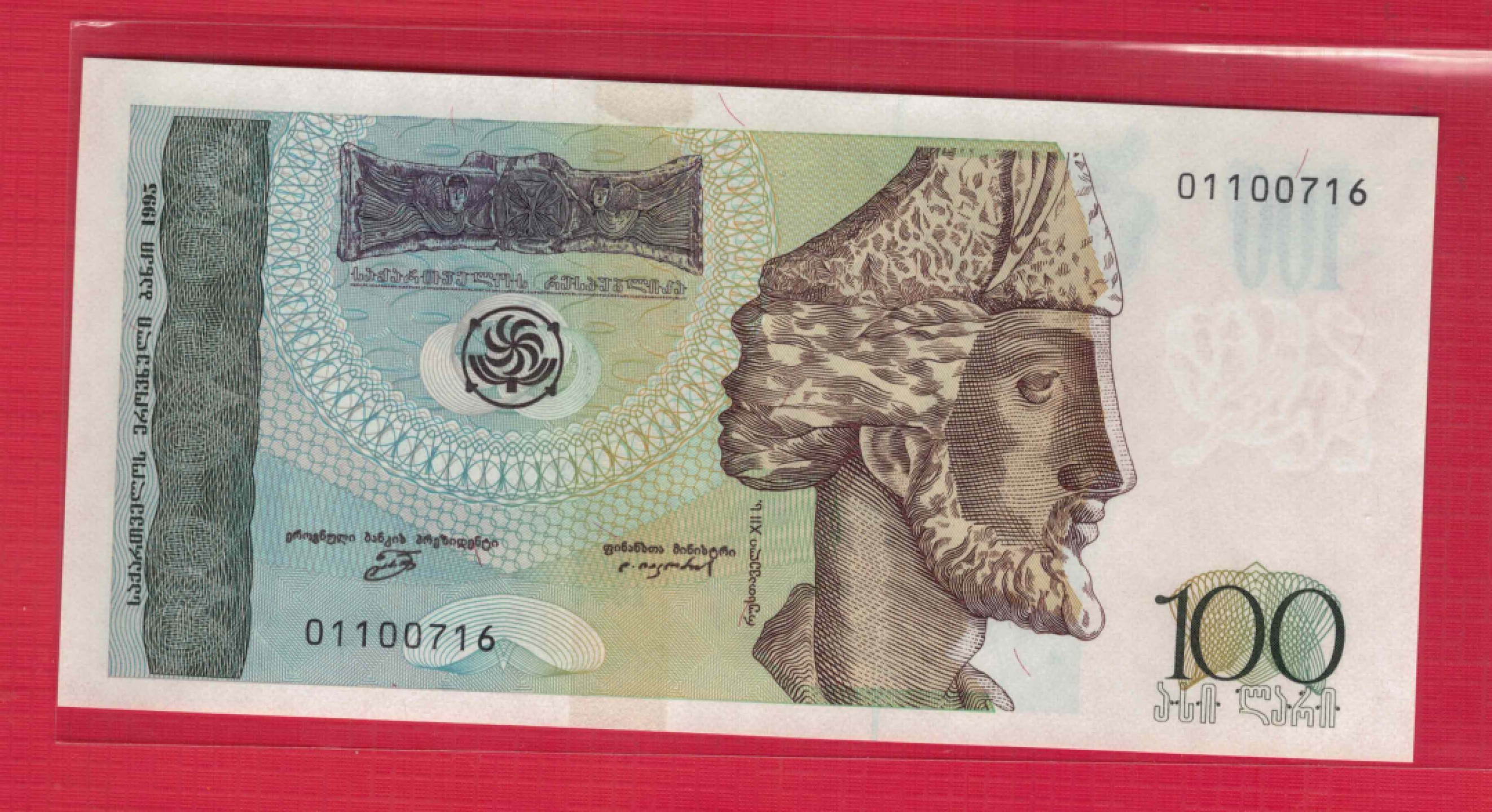 格鲁吉亚100里拉 1995年 克劳斯P-59 亚洲纸币 实物如图 UNC