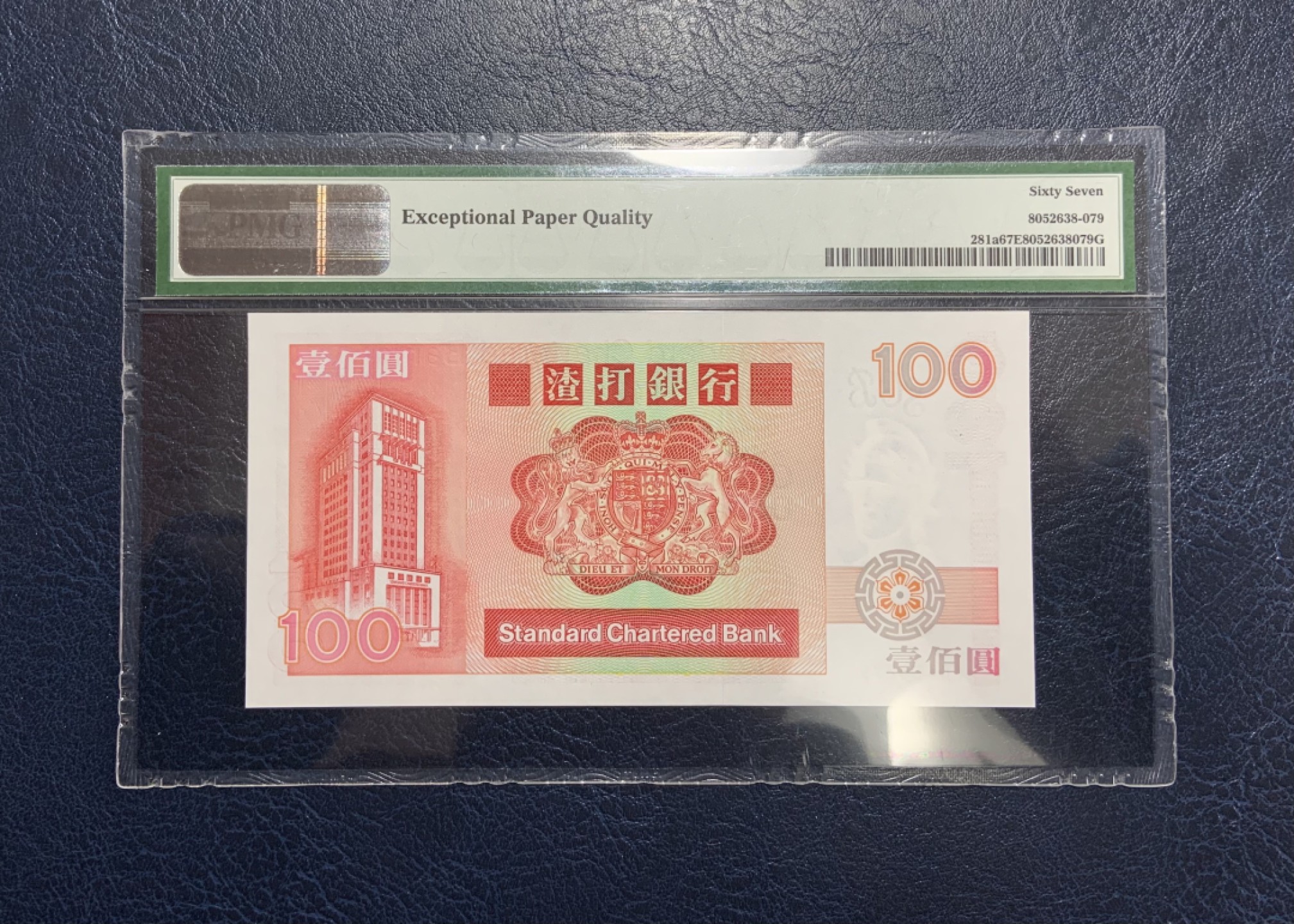收藏联盟Quantum Auction 第236期拍卖 香港渣打银行1985年100元 PMG67 长棍麒麟