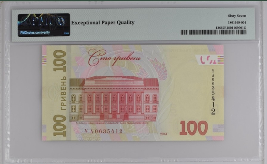 收藏联盟Quantum Auction 第237期拍卖 乌克兰2015年100格里夫纳 PMG67  诗人谢甫琴科青年时期