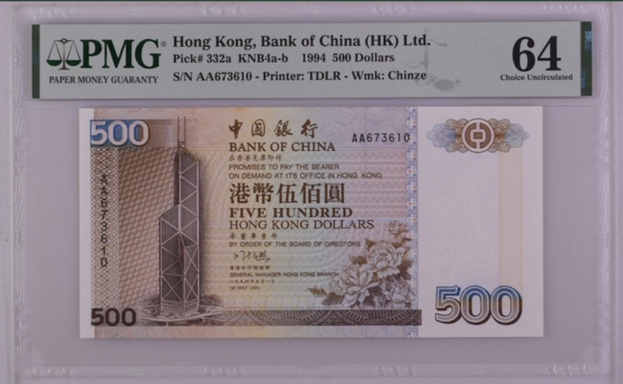 收藏联盟Quantum Auction 第237期拍卖 香港中国银行1994年500元 PMG64 首发年AA 中行首发发行500港币