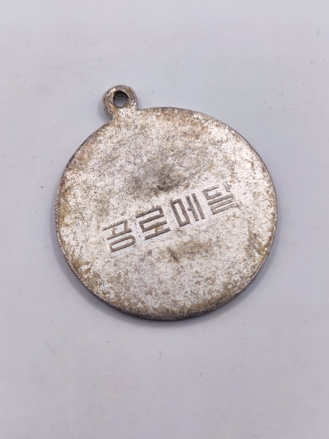 全场0元起拍 第35期 咸鱼国勋章拍卖专场 3月5日（周日）下午6：00开始 朝鲜功劳奖章裸章