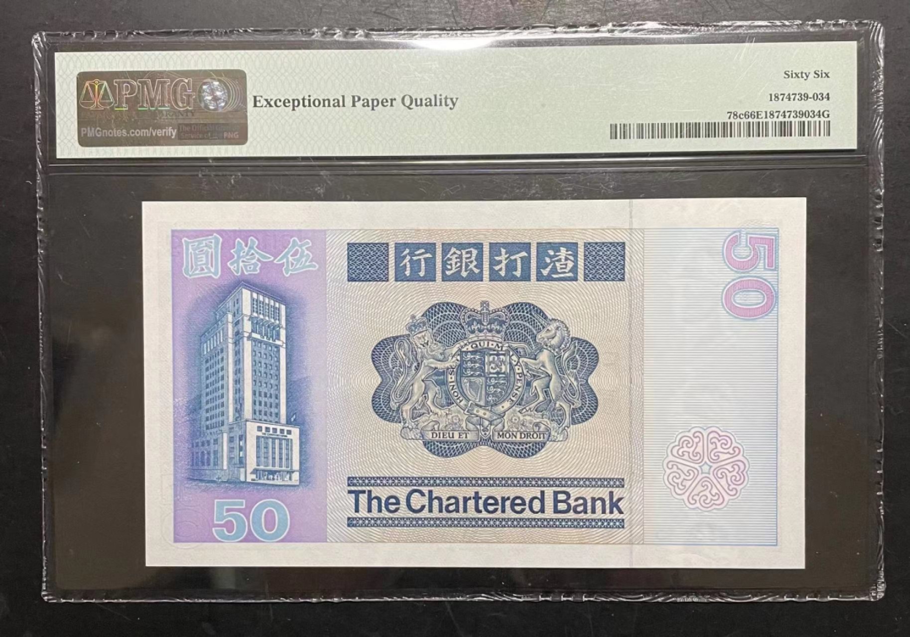 收藏联盟Quantum Auction 第237期拍卖 香港渣打银行1982年50元 PMG66 长棍蓝狮 