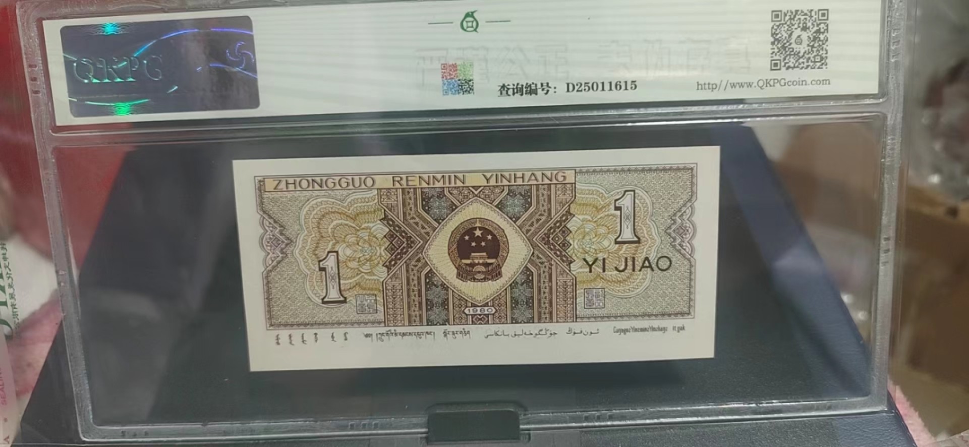 周日纸币拍场 🔥🔥🔥七标货🔥🔥🔥钱坤评级8001……内无一、倒七巧、趣味码、强级黄金甲、东南星、O版，题材多多。RG57118731，，七标货，这是强级黄金甲，绝对的标王级别，稀有程度可想而知！！