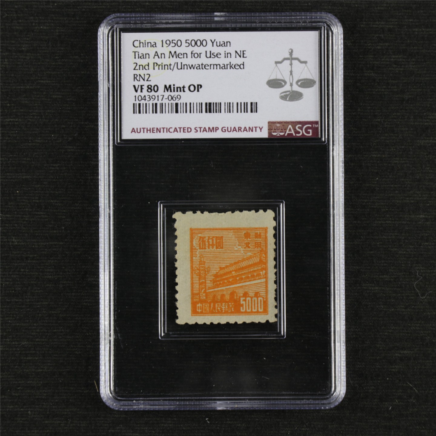【亘邦集藏】第151期拍卖 1950年普东2天安门图案普通邮票 ASG VF80 1043917-069