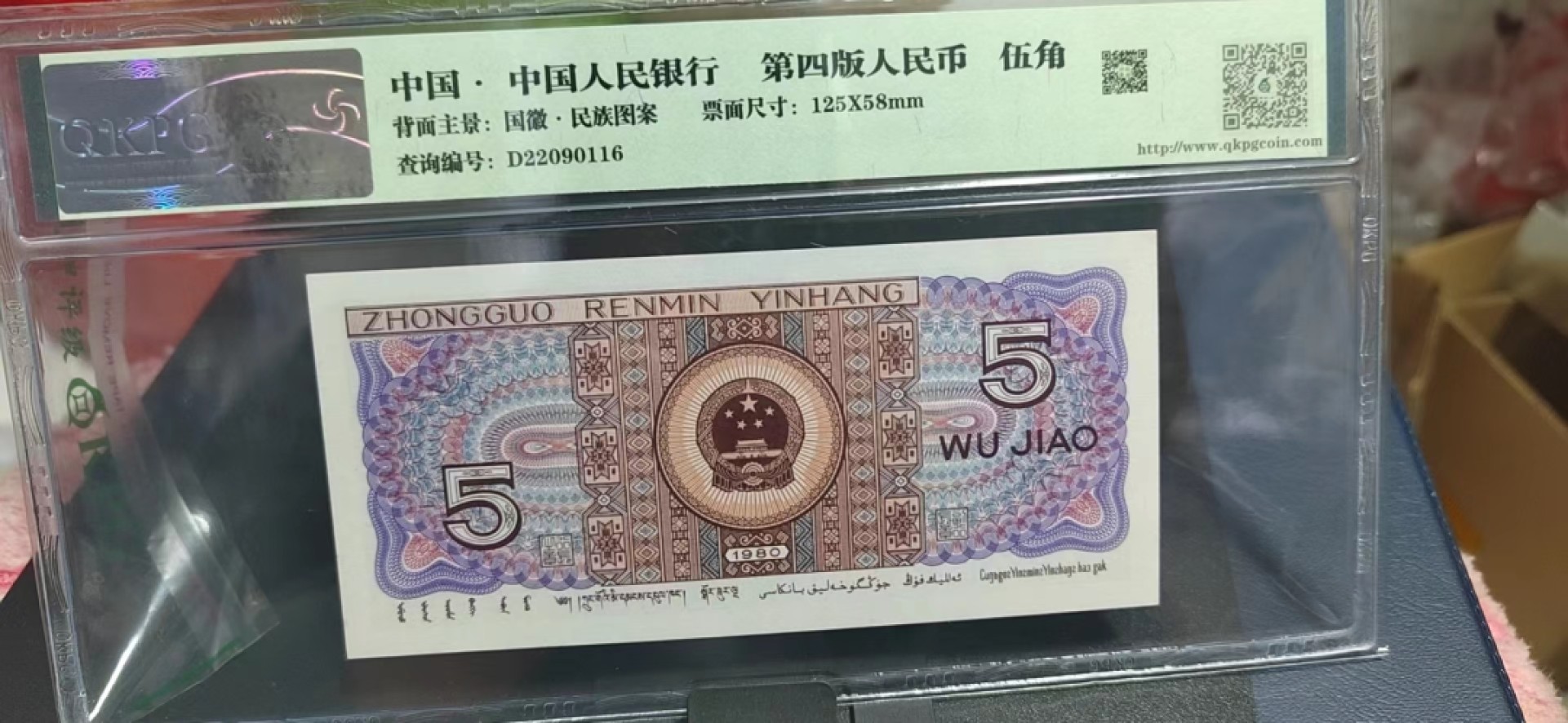 周日纸币拍场 钱坤评级  8005  西阳红  荧光编码  星语心愿 ，SL15256841，荧光非常强，品相分数如图，西阳红的存世量只有东方红的五分之一，非常值得收藏