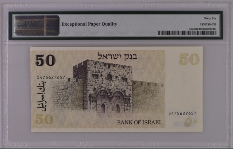 收藏联盟Quantum Auction 第237期拍卖 以色列1978年50谢克姆 PMG66