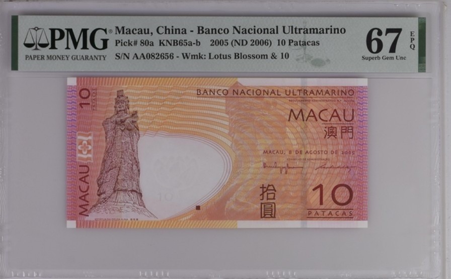 收藏联盟Quantum Auction 第237期拍卖 澳门大西洋银行2006年10-1000元 PMG67 首发AA冠 全同号