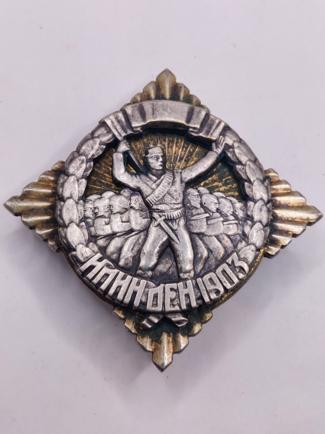 全场0元起拍 第35期 咸鱼国勋章拍卖专场 3月5日（周日）下午6：00开始 南斯拉夫伊林登战役纪念章1595号（银质带标）+