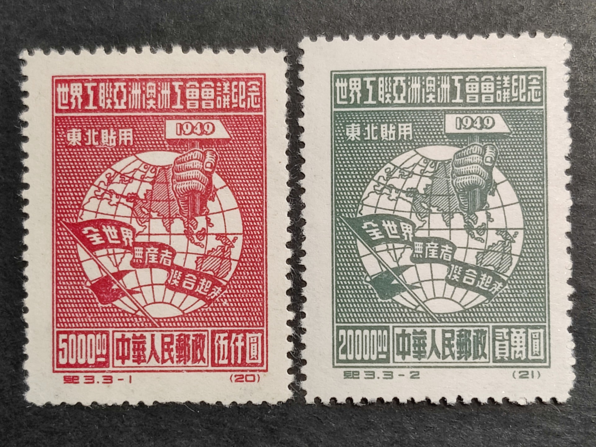 洪涛臻品批发群  精选邮票限时拍卖第一百八十九期 纪3东贴 -1-2两枚组 面艳背白票挺上品-全品！纪3东贴较少