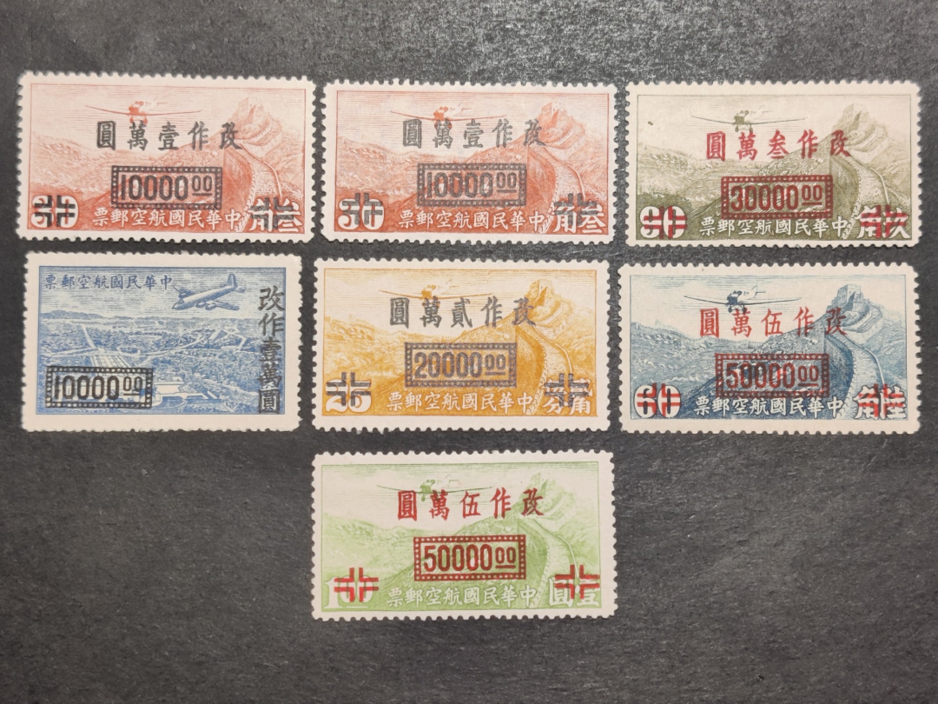 洪涛臻品批发群  精选邮票限时拍卖第一百九十二期 民航7 改值