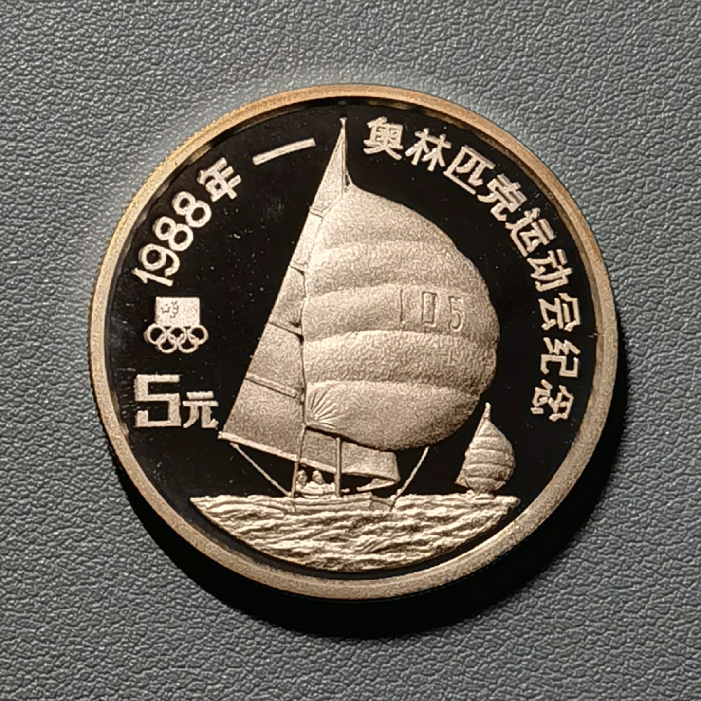 🎉🎊乐享宝藏💎💰~20230311专场 5元银币
