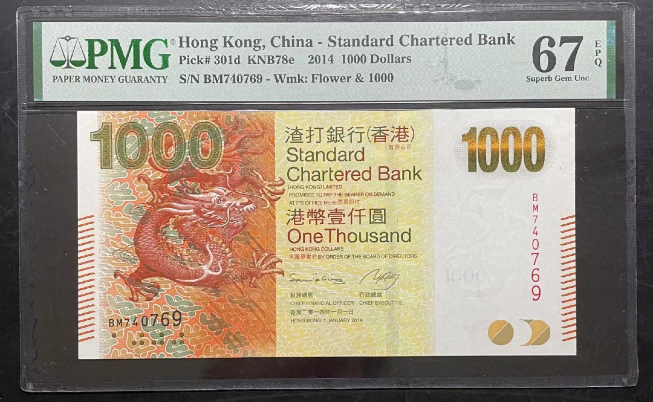 收藏联盟Quantum Auction 第237期拍卖 香港渣打银行2014年1000元 PMG67