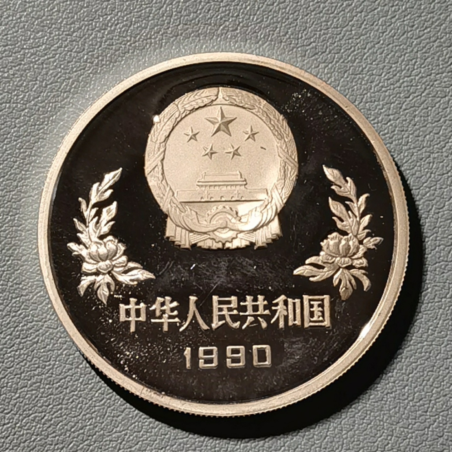 🎉🎊乐享宝藏💎💰~20230311专场 5元银币