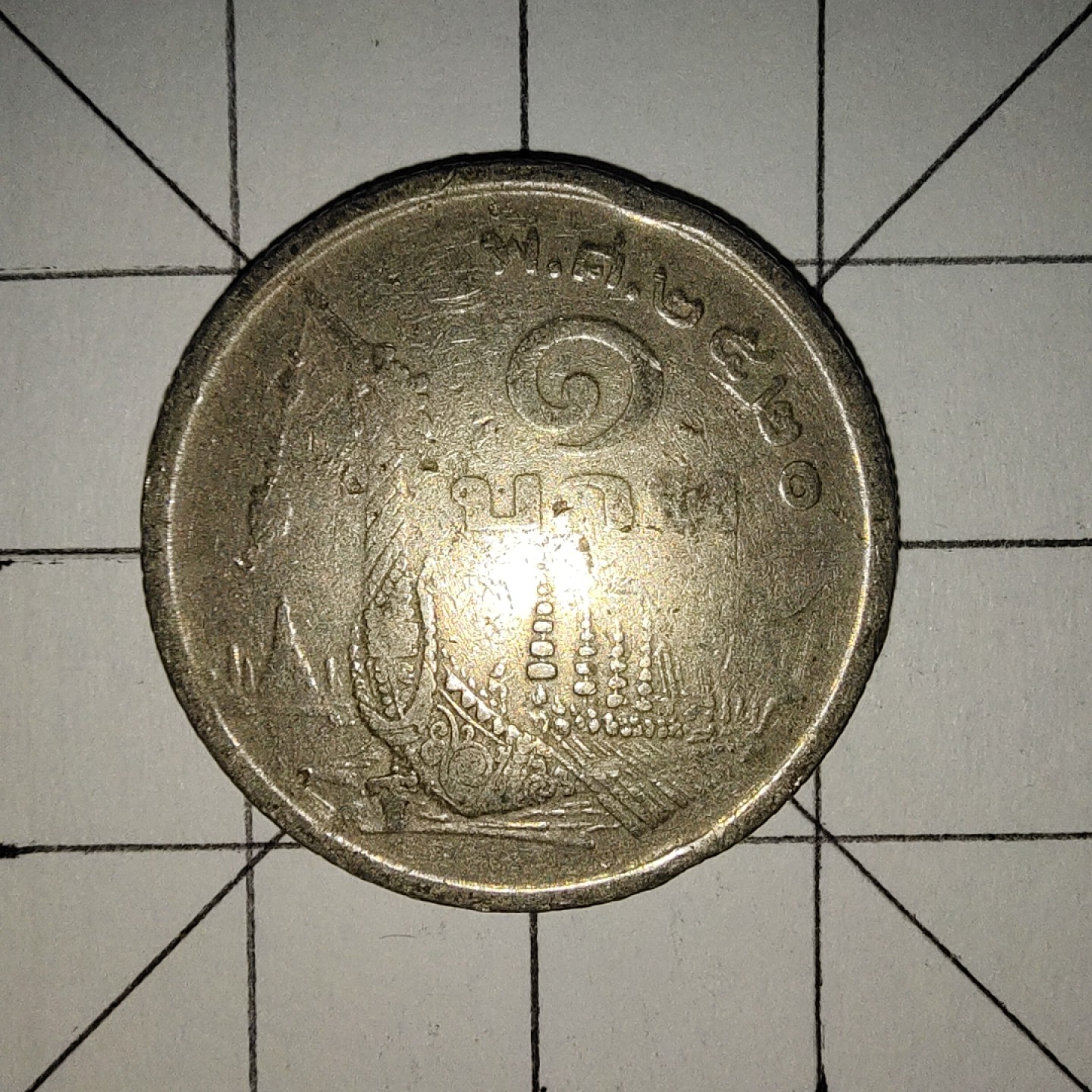 世界硬币第13期(满20包邮，可多场累计。捡漏，无押金，无佣金) 泰国皇家驳船