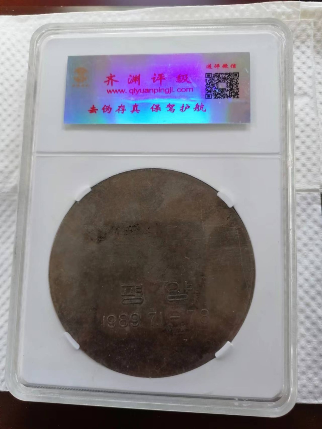 【朝鲜纪念币 精品第一场】 朝鲜大铜章一枚 品相如图