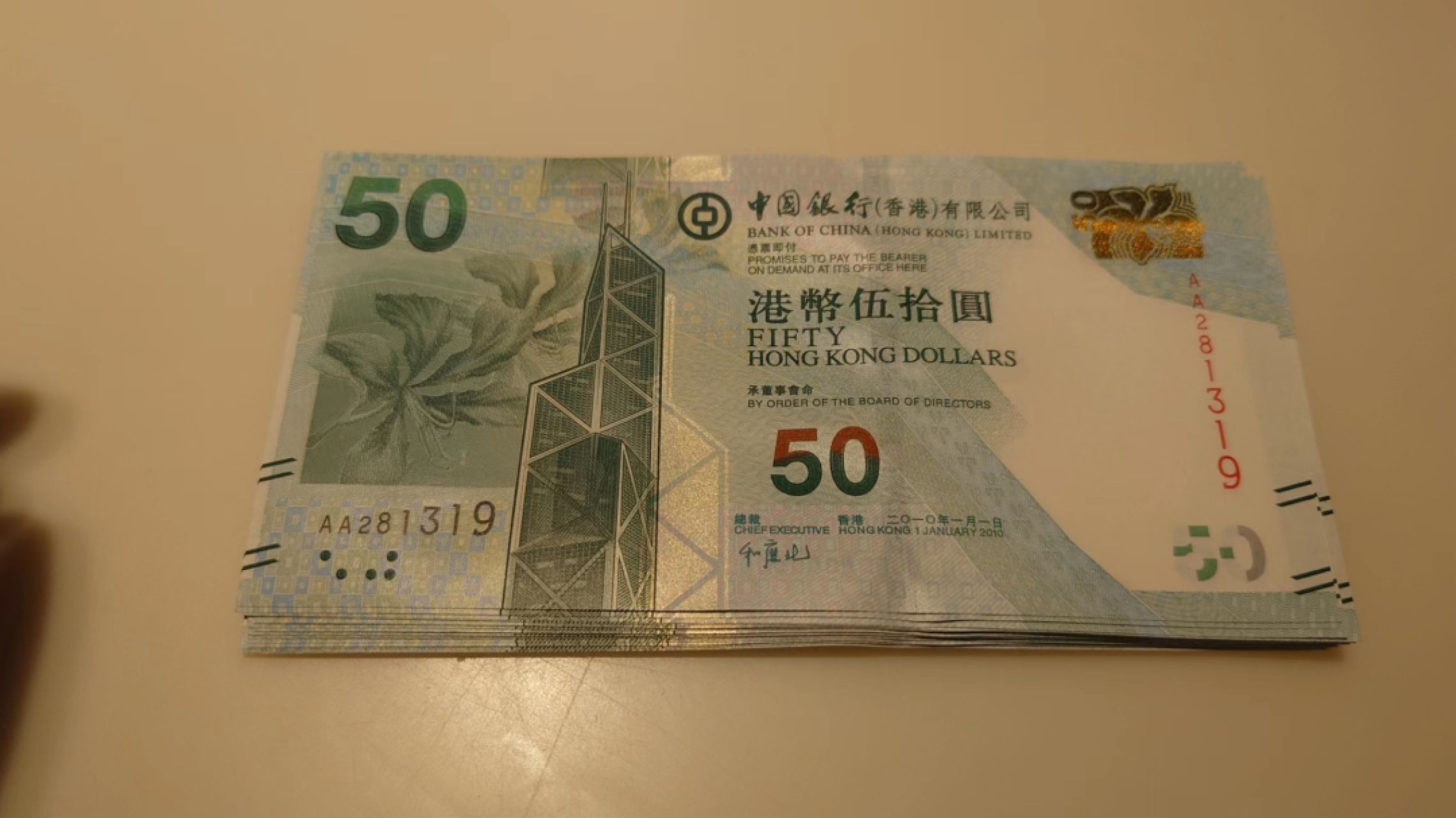 2010-2018香港中银50AA冠+2008年澳门中国银行20首发AA冠绝品刀拆 2010年香港中国银行50元 首发AA冠全程无47号码281319