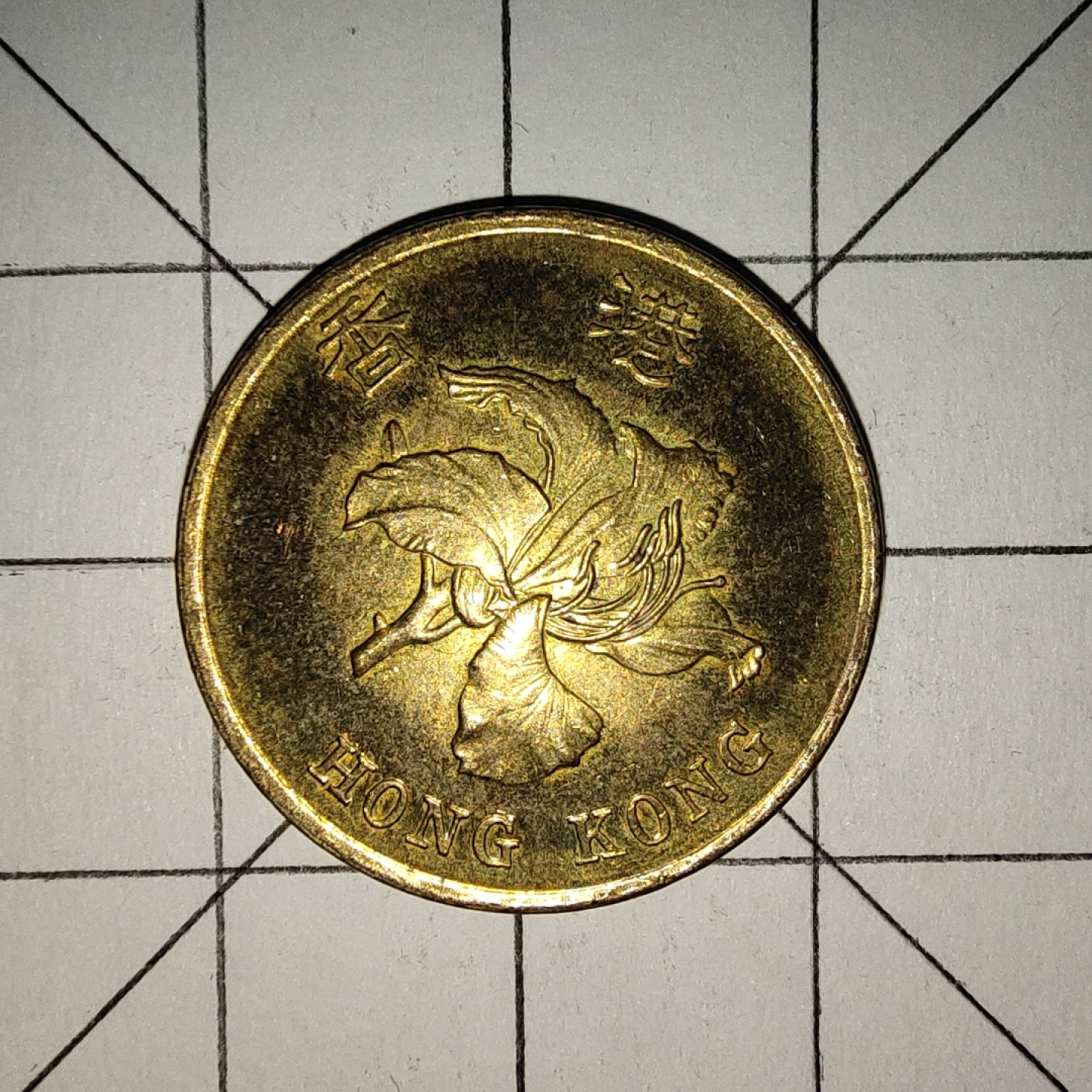 世界硬币第13期(满20包邮，可多场累计。捡漏，无押金，无佣金) 香港5毫1997年