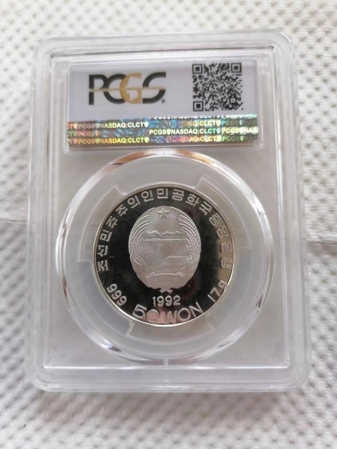 【朝鲜纪念币 精品第一场】 朝鲜1992年金日成80周年生日银币 pcgs-68