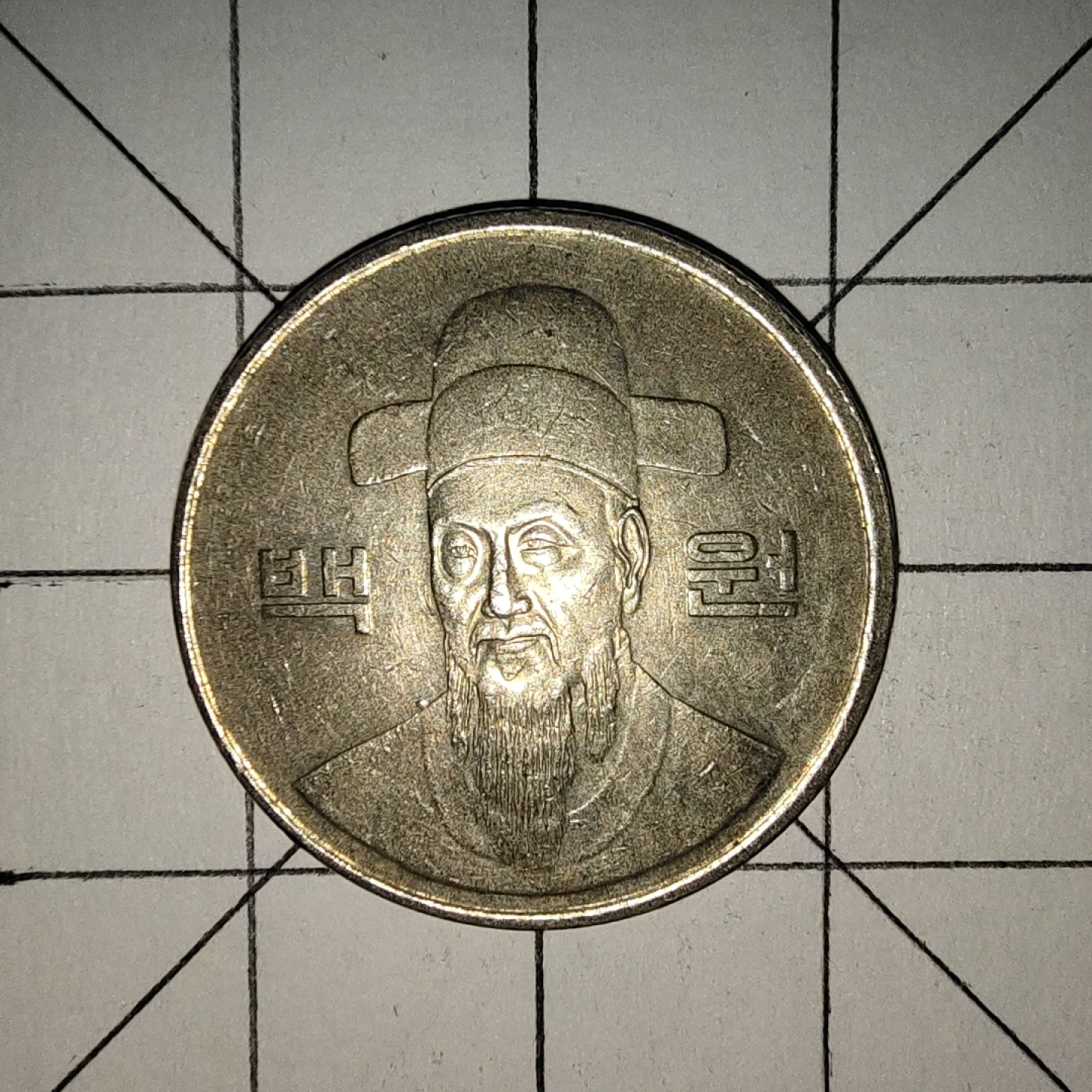 世界硬币第13期(满20包邮，可多场累计。捡漏，无押金，无佣金) 韩国100韩元1990年