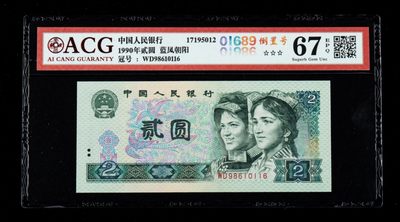 永春钱币收藏 - 902蓝凤朝阳倒置号一张