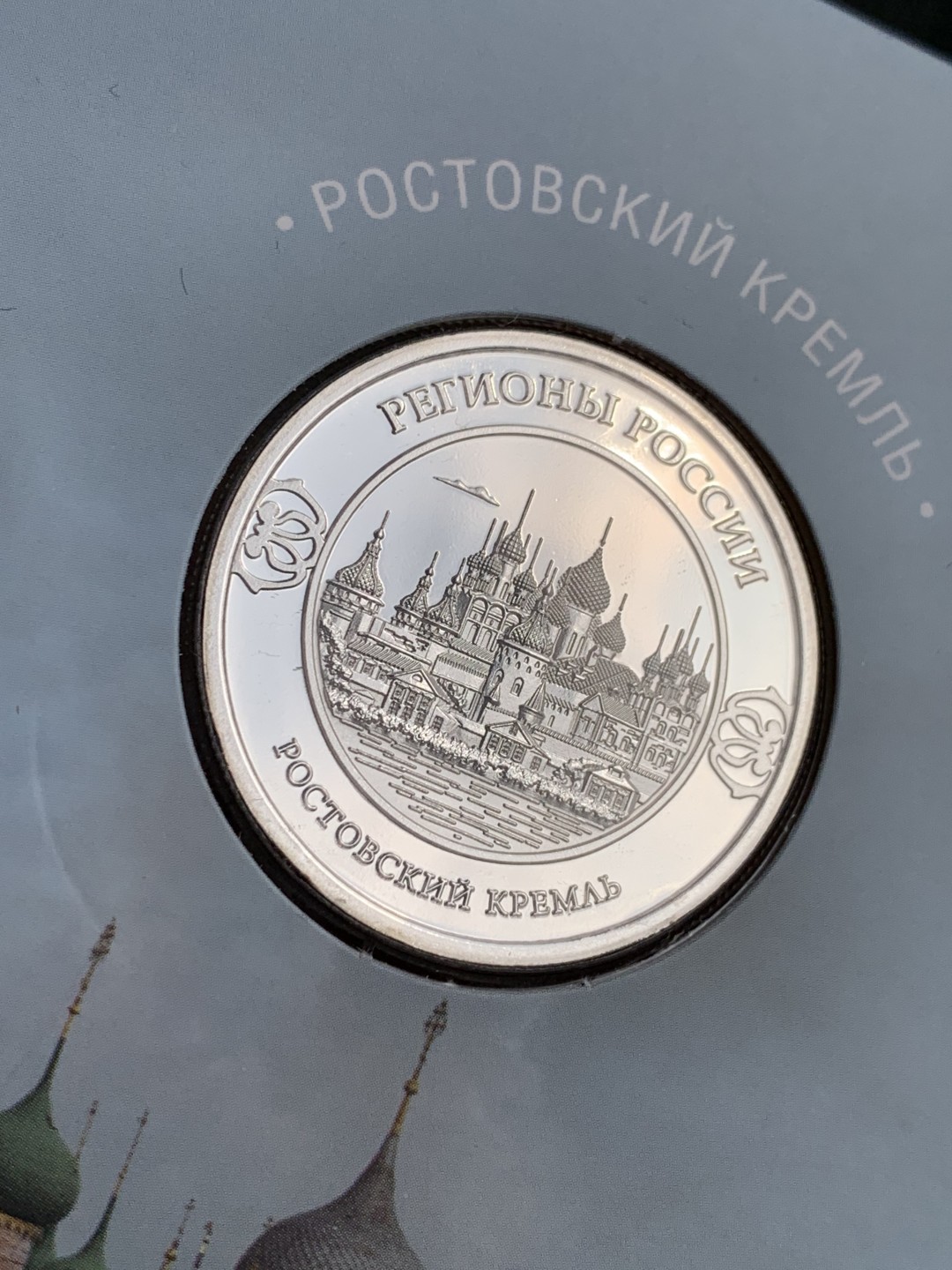 《竞宝斋》第140场-周日，周一，周四 3拍 (全场包邮) 俄罗斯镀银章 发行量25000枚