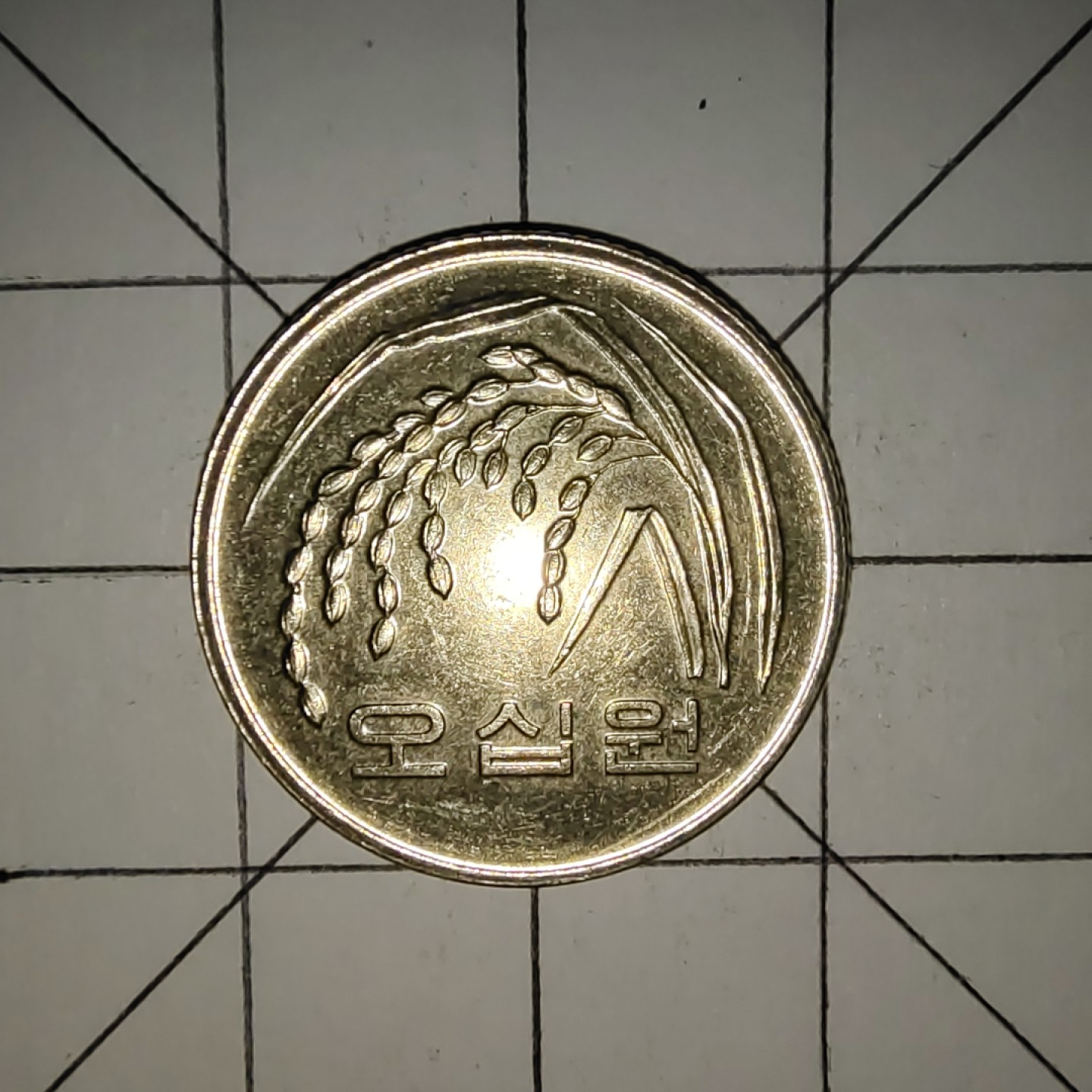 世界硬币第13期(满20包邮，可多场累计。捡漏，无押金，无佣金) 韩国50韩元2010年