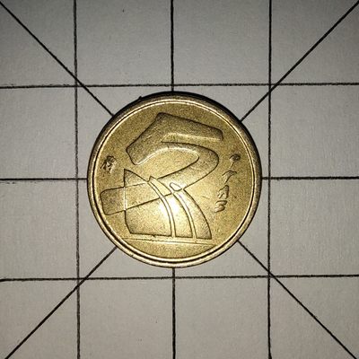 世界硬币第13期(满20包邮，可多场累计。捡漏，无押金，无佣金) - 西班牙5比塞塔1991年