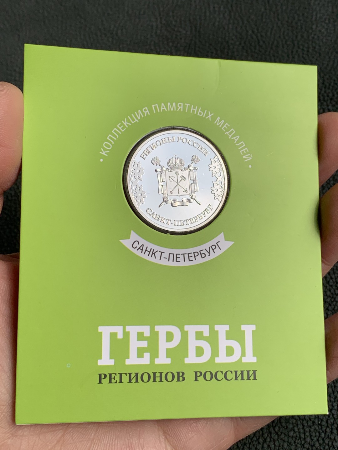 《竞宝斋》第140场-周日，周一，周四 3拍 (全场包邮) 俄罗斯镀银章 发行量25000枚