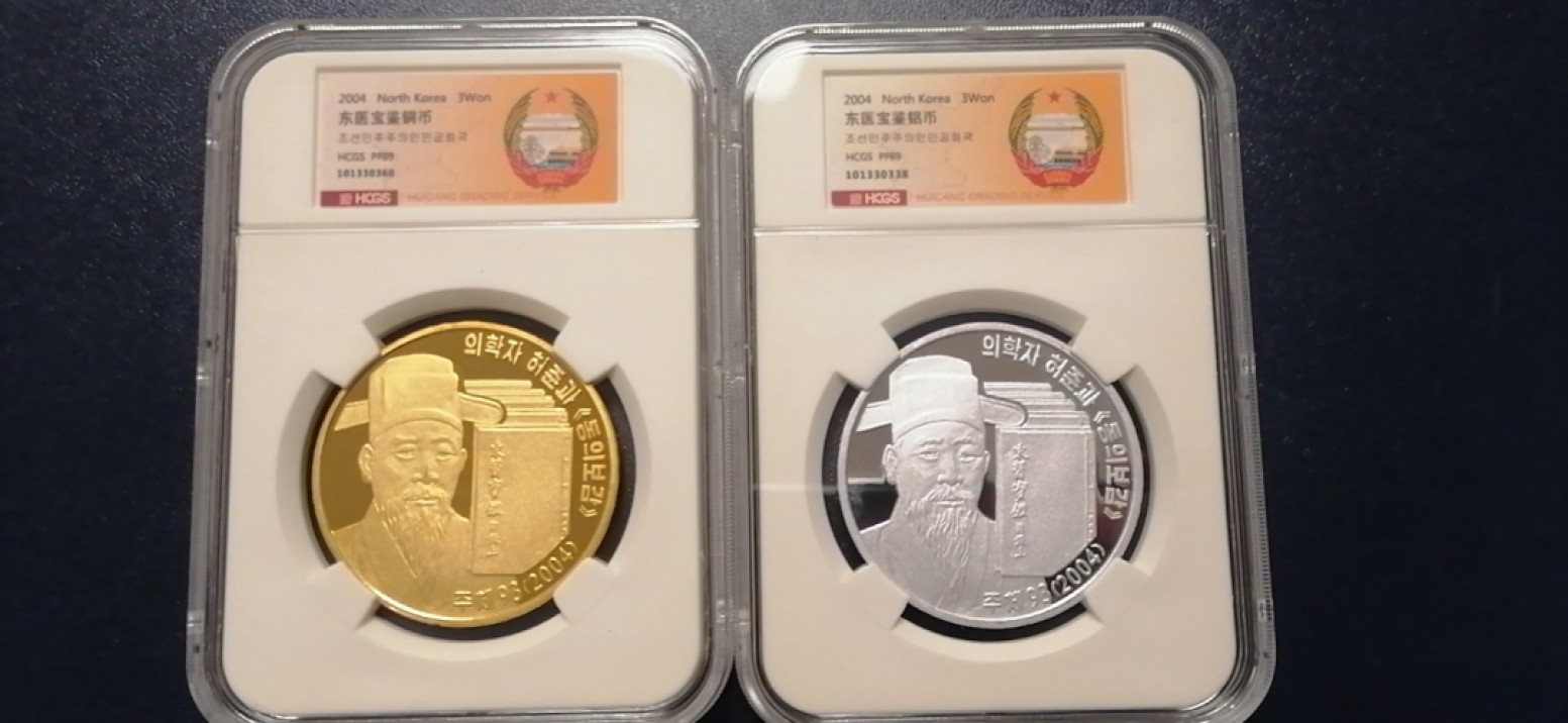 【朝鲜纪念币 精品第一场】 2004年东医宝鉴铜铝币细喷砂版一对 直径50毫米