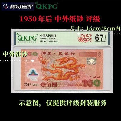 【稀奇送评】【钱坤评级】中外纸钞 评级【1950年后】 - 【稀奇送评】【钱坤评级】中外纸钞 评级【1950年后】