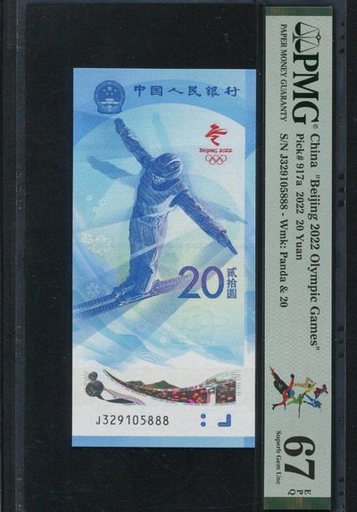 永春钱币收藏 - 冬钞豹子号888一张PMG评级67分号码无47按图发货多拍合邮